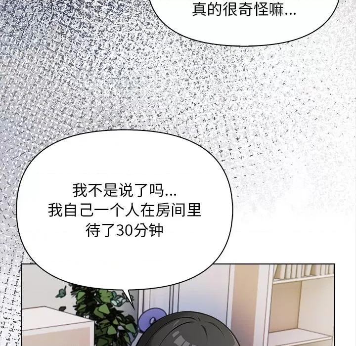 回不去的我们 情侣游戏-情侣游戏 第5话 第83页