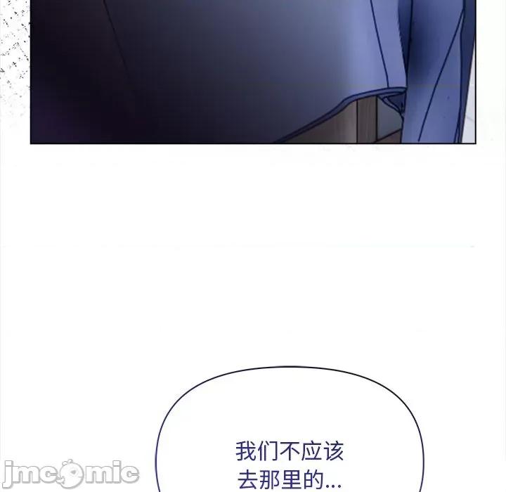 回不去的我们 情侣游戏-情侣游戏 第5话 第85页