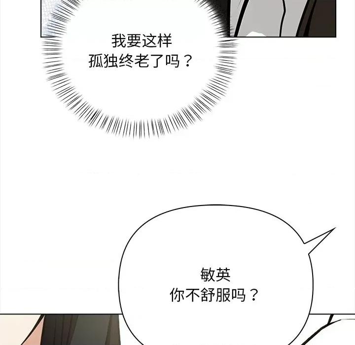 回不去的我们 情侣游戏-情侣游戏 第5话 第104页