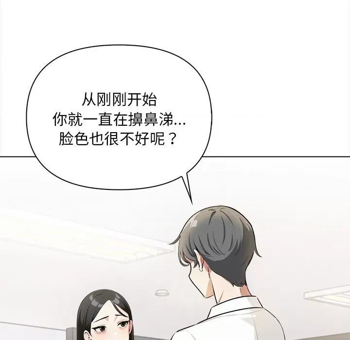 回不去的我们 情侣游戏-情侣游戏 第5话 第106页