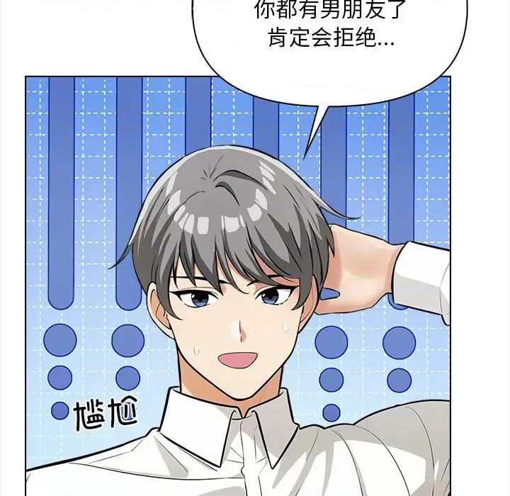 回不去的我们 情侣游戏-情侣游戏 第5话 第116页
