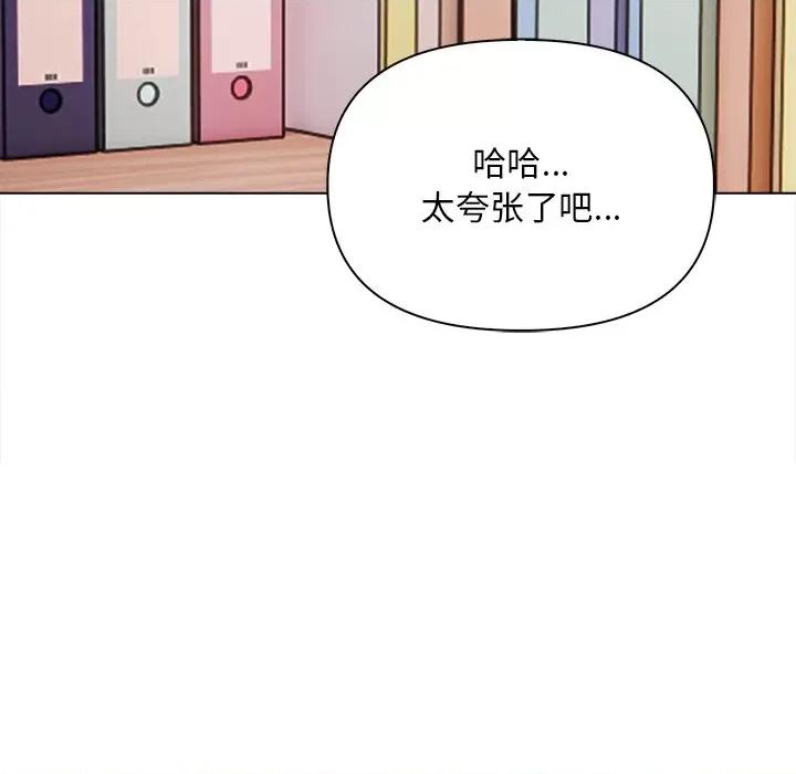 回不去的我们 情侣游戏-情侣游戏 第5话 第121页