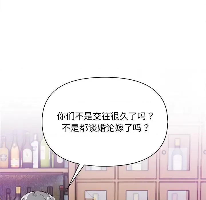 回不去的我们 情侣游戏-情侣游戏 第5话 第128页