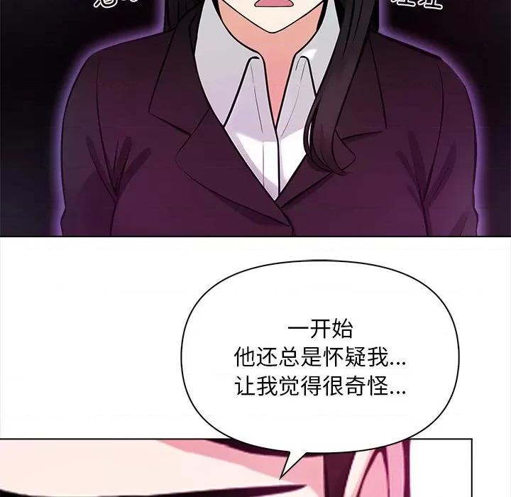 回不去的我们 情侣游戏-情侣游戏 第5话 第133页