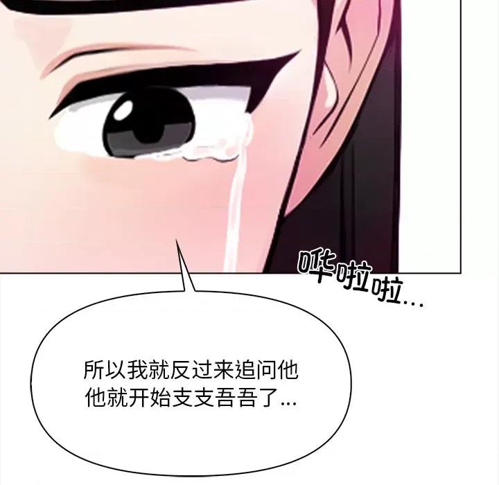 回不去的我们 情侣游戏-情侣游戏 第5话 第134页