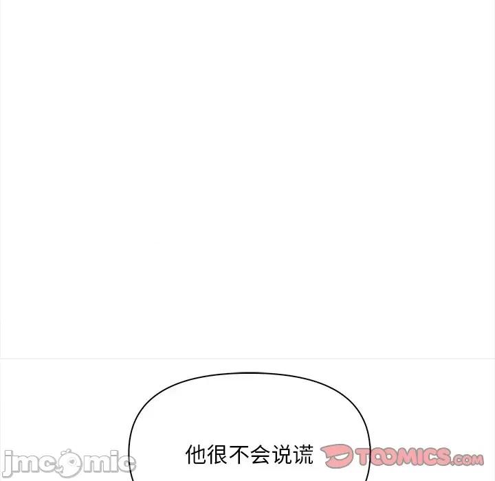 回不去的我们 情侣游戏-情侣游戏 第5话 第135页