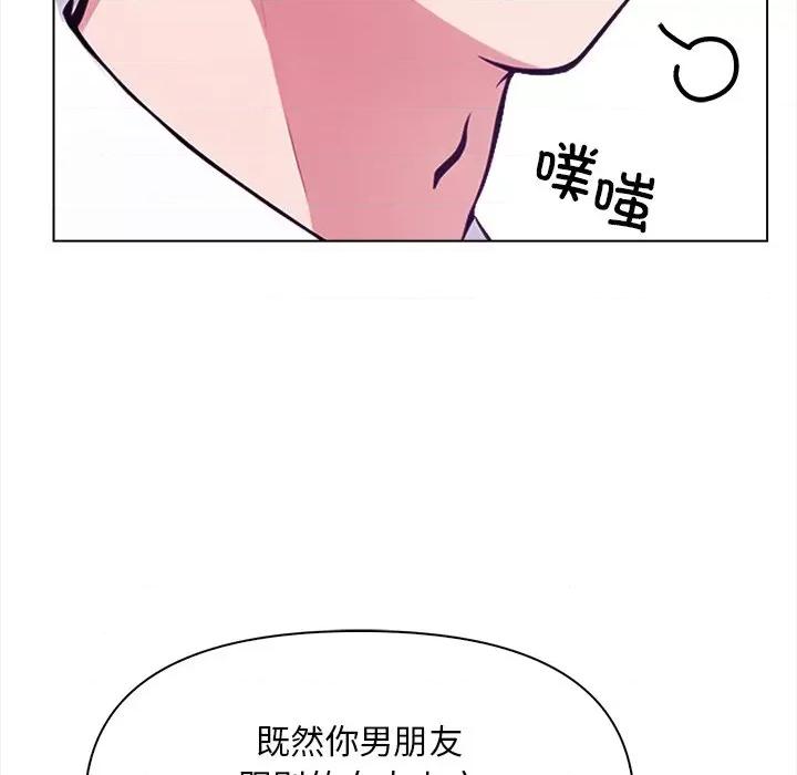 回不去的我们 情侣游戏-情侣游戏 第5话 第138页