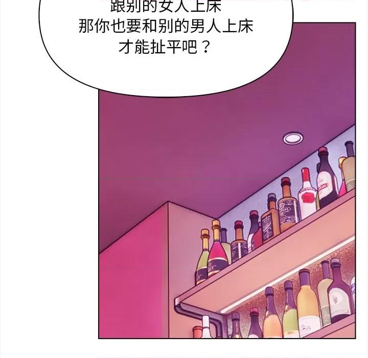回不去的我们 情侣游戏-情侣游戏 第5话 第139页