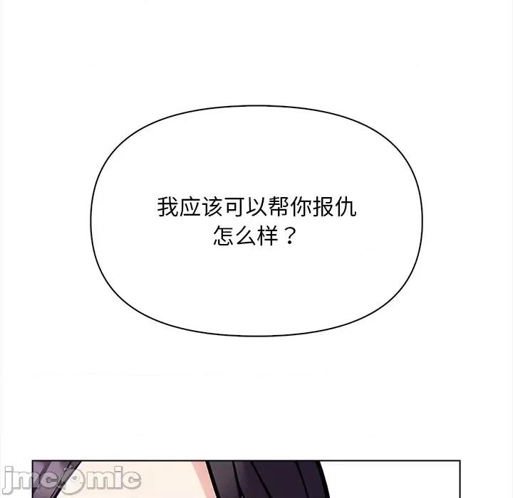 回不去的我们 情侣游戏-情侣游戏 第5话 第140页