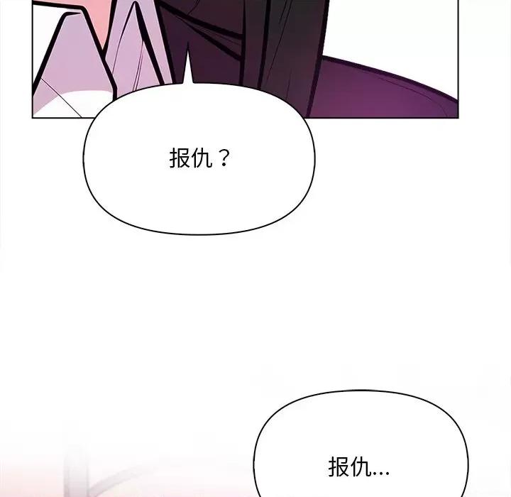 回不去的我们 情侣游戏-情侣游戏 第5话 第142页