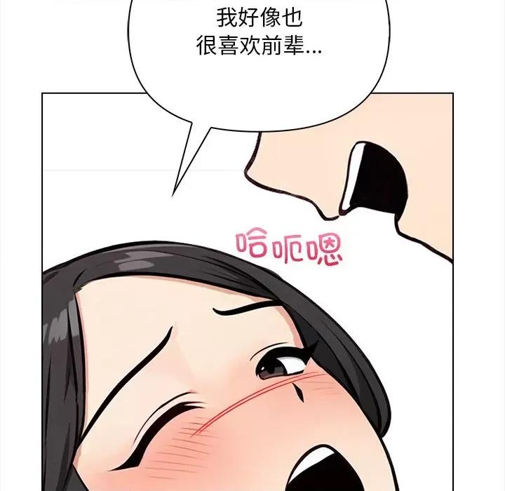 回不去的我们 情侣游戏-情侣游戏 第5话 第161页