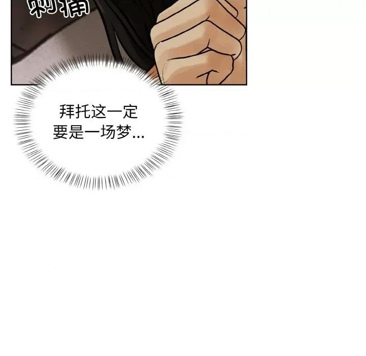 回不去的我们 情侣游戏-情侣游戏 第6话 第31页