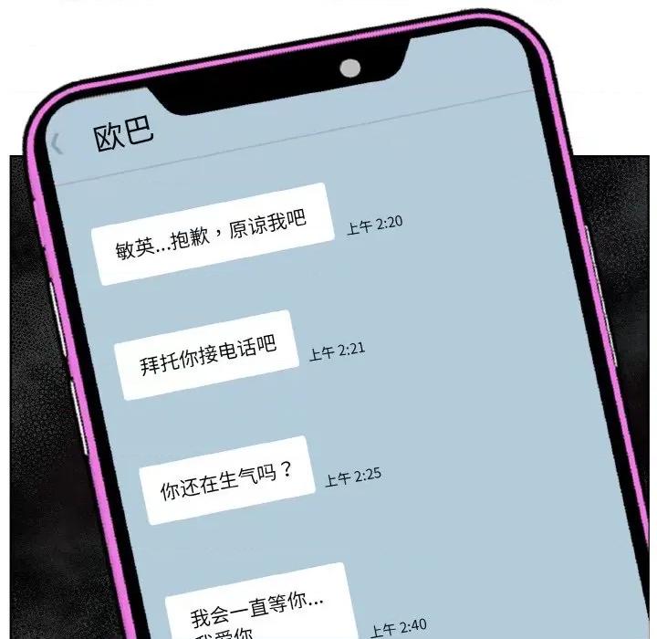 回不去的我们 情侣游戏-情侣游戏 第6话 第36页