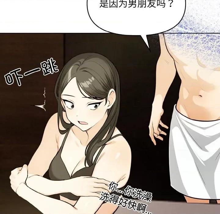 回不去的我们 情侣游戏-情侣游戏 第6话 第42页