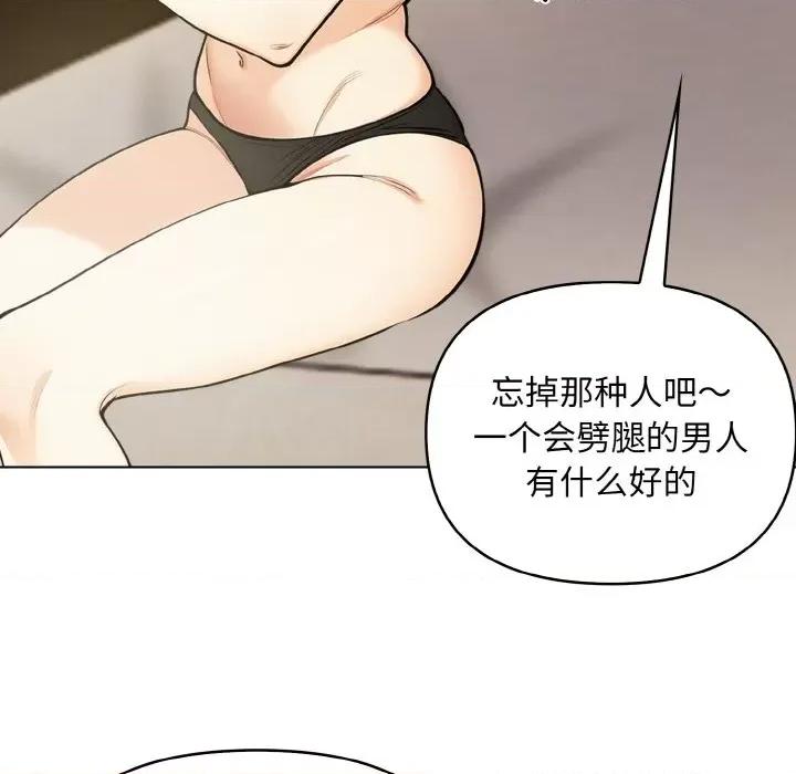 回不去的我们 情侣游戏-情侣游戏 第6话 第43页