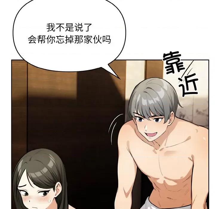 回不去的我们 情侣游戏-情侣游戏 第6话 第44页