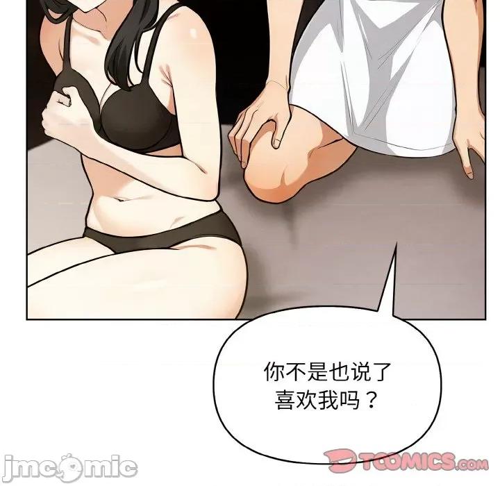 回不去的我们 情侣游戏-情侣游戏 第6话 第45页