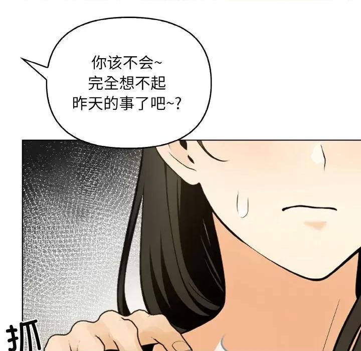 回不去的我们 情侣游戏-情侣游戏 第6话 第46页