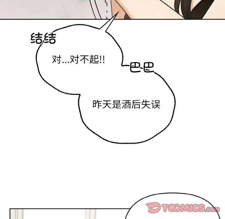 回不去的我们 情侣游戏-情侣游戏 第6话 第51页
