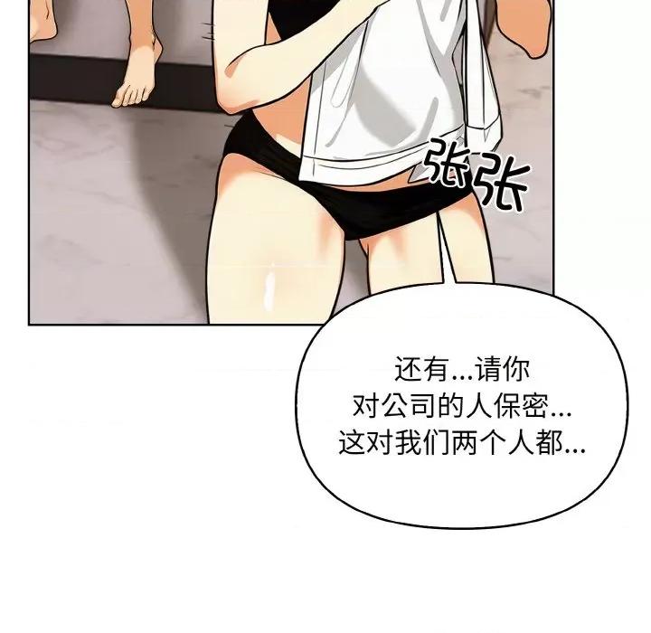回不去的我们 情侣游戏-情侣游戏 第6话 第53页