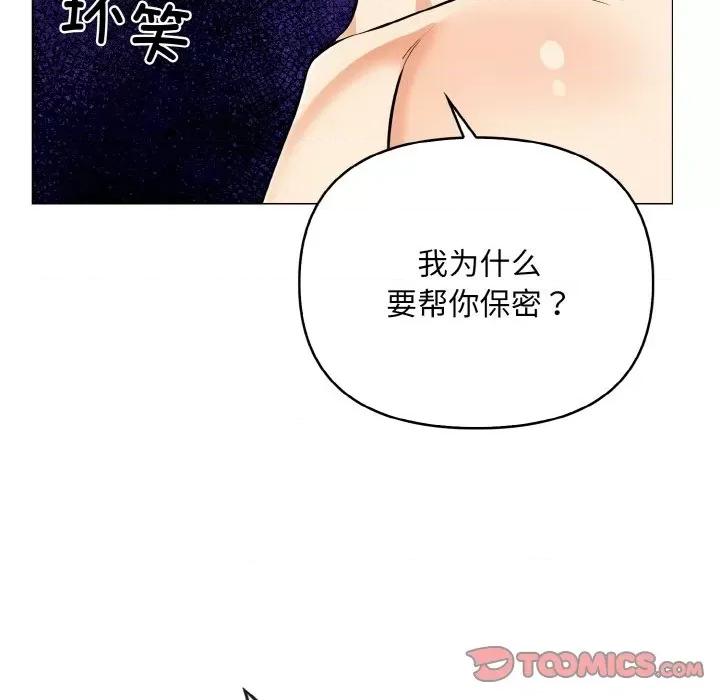 回不去的我们 情侣游戏-情侣游戏 第6话 第57页