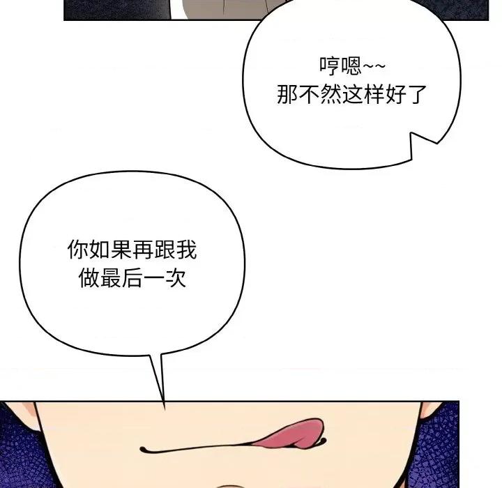 回不去的我们 情侣游戏-情侣游戏 第6话 第64页