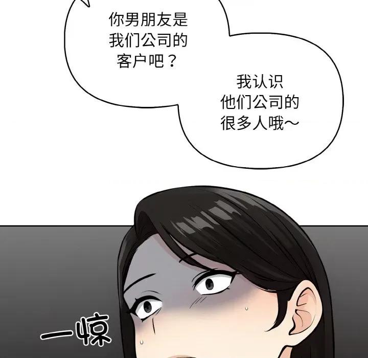 回不去的我们 情侣游戏-情侣游戏 第6话 第66页