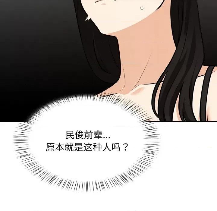 回不去的我们 情侣游戏-情侣游戏 第6话 第67页