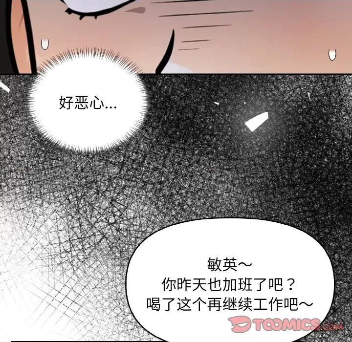 回不去的我们 情侣游戏-情侣游戏 第6话 第69页