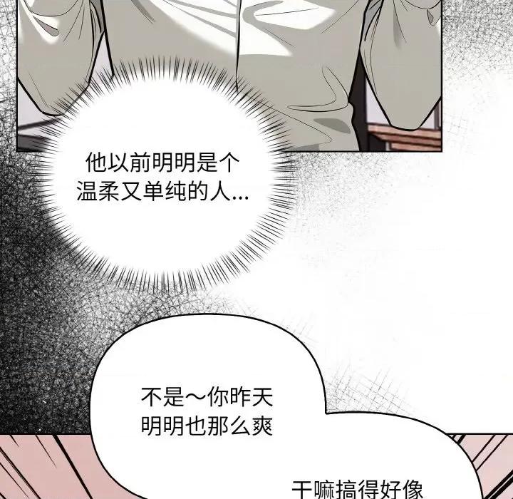 回不去的我们 情侣游戏-情侣游戏 第6话 第71页