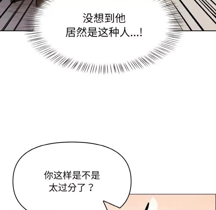 回不去的我们 情侣游戏-情侣游戏 第6话 第73页