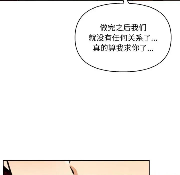 回不去的我们 情侣游戏-情侣游戏 第6话 第77页