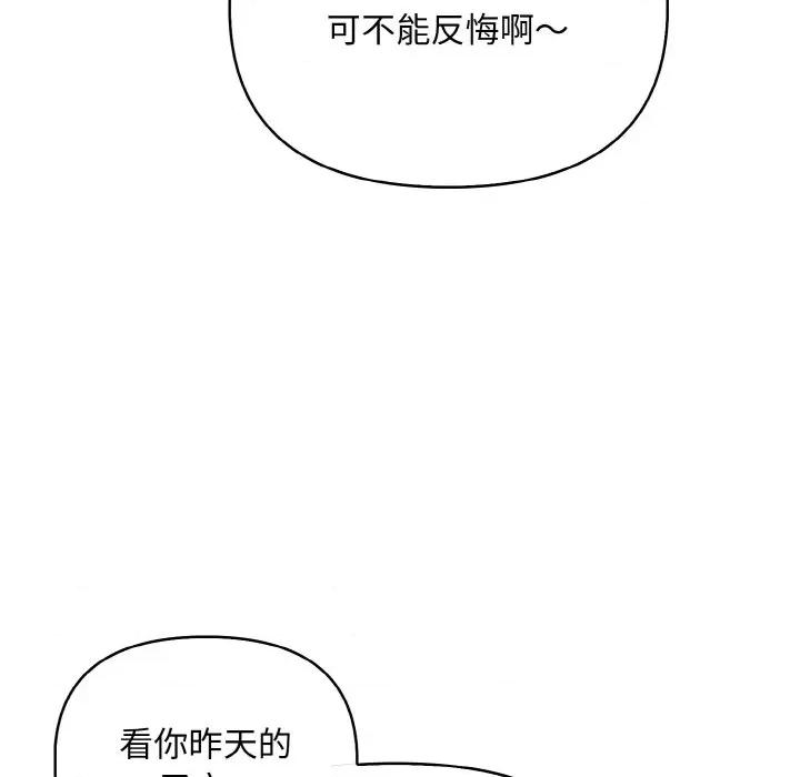 回不去的我们 情侣游戏-情侣游戏 第6话 第79页