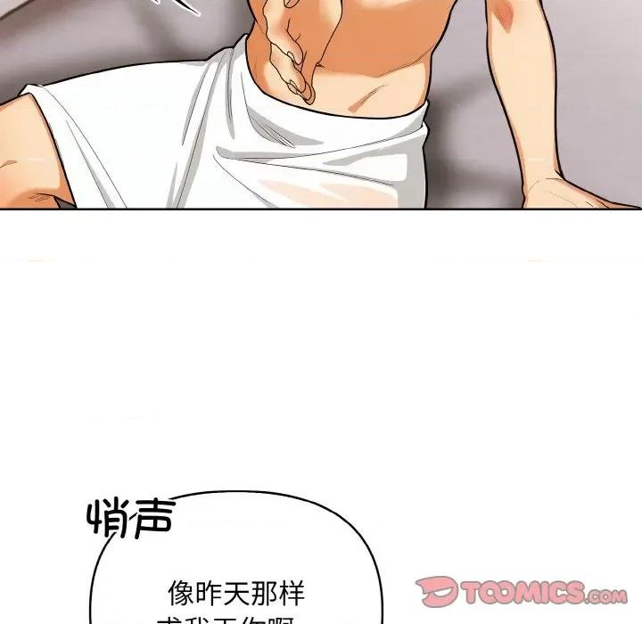 回不去的我们 情侣游戏-情侣游戏 第6话 第81页