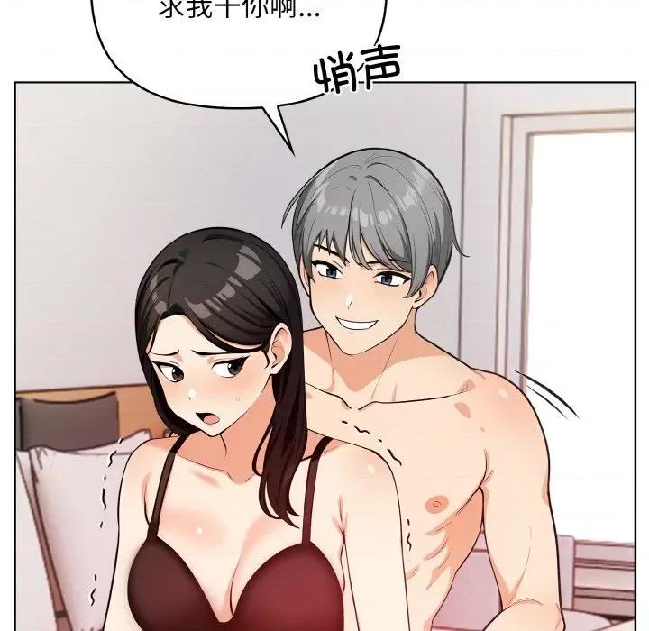 回不去的我们 情侣游戏-情侣游戏 第6话 第82页