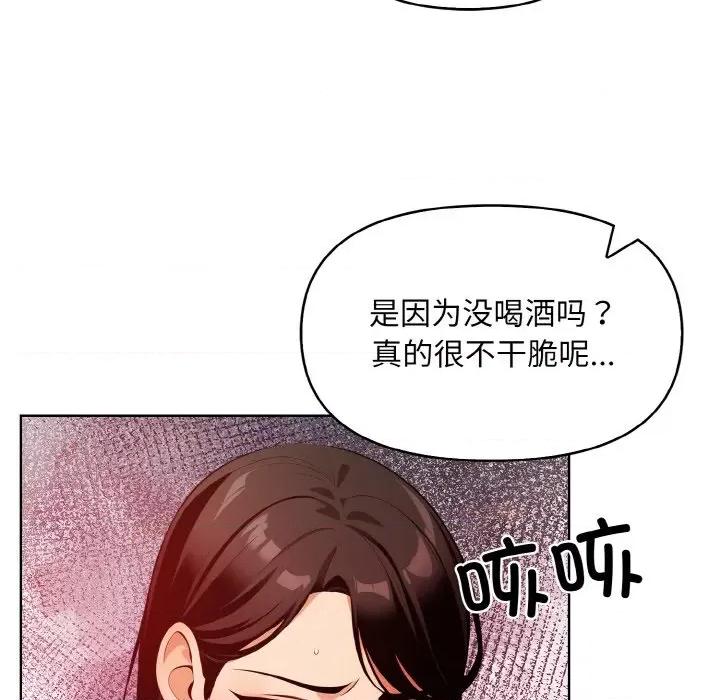 回不去的我们 情侣游戏-情侣游戏 第6话 第94页