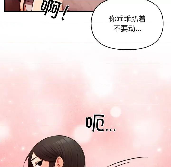回不去的我们 情侣游戏-情侣游戏 第6话 第98页