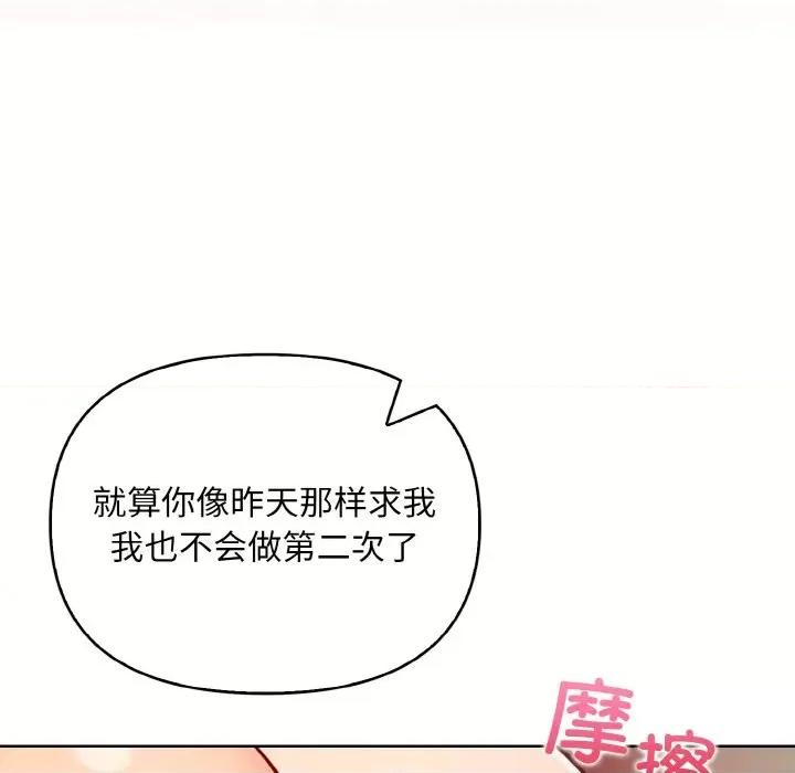 回不去的我们 情侣游戏-情侣游戏 第6话 第101页