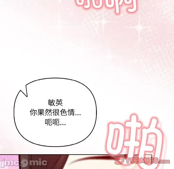 回不去的我们 情侣游戏-情侣游戏 第6话 第105页
