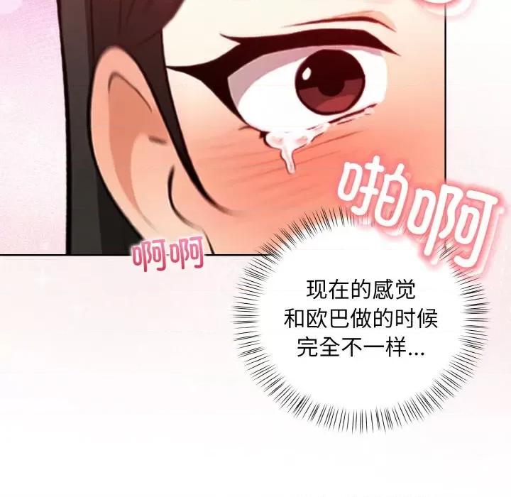 回不去的我们 情侣游戏-情侣游戏 第6话 第106页