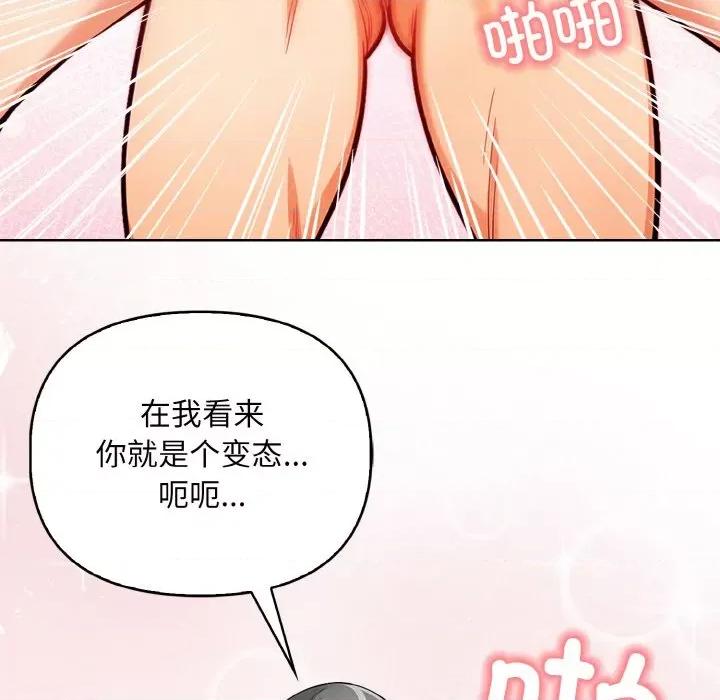 回不去的我们 情侣游戏-情侣游戏 第6话 第108页