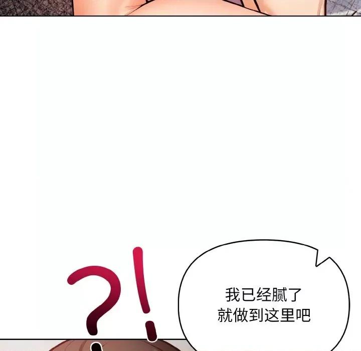 回不去的我们 情侣游戏-情侣游戏 第6话 第112页