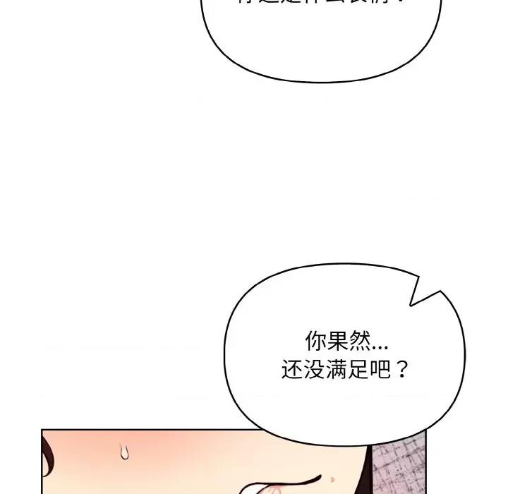 回不去的我们 情侣游戏-情侣游戏 第6话 第116页