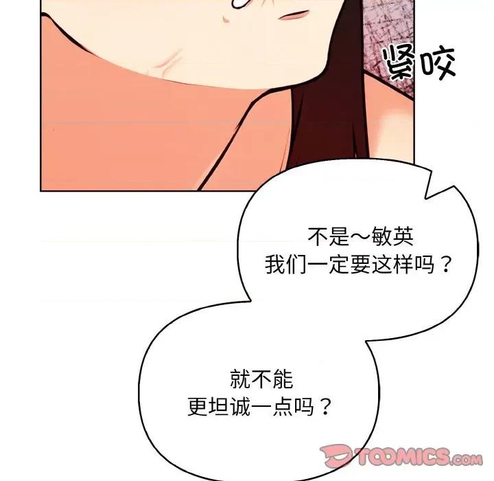 回不去的我们 情侣游戏-情侣游戏 第6话 第117页