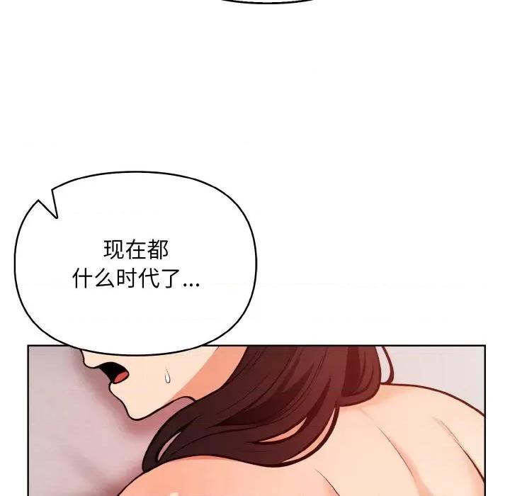 回不去的我们 情侣游戏-情侣游戏 第6话 第118页