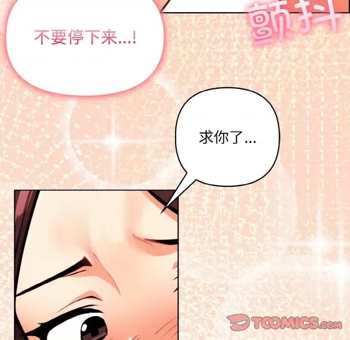回不去的我们 情侣游戏-情侣游戏 第6话 第123页