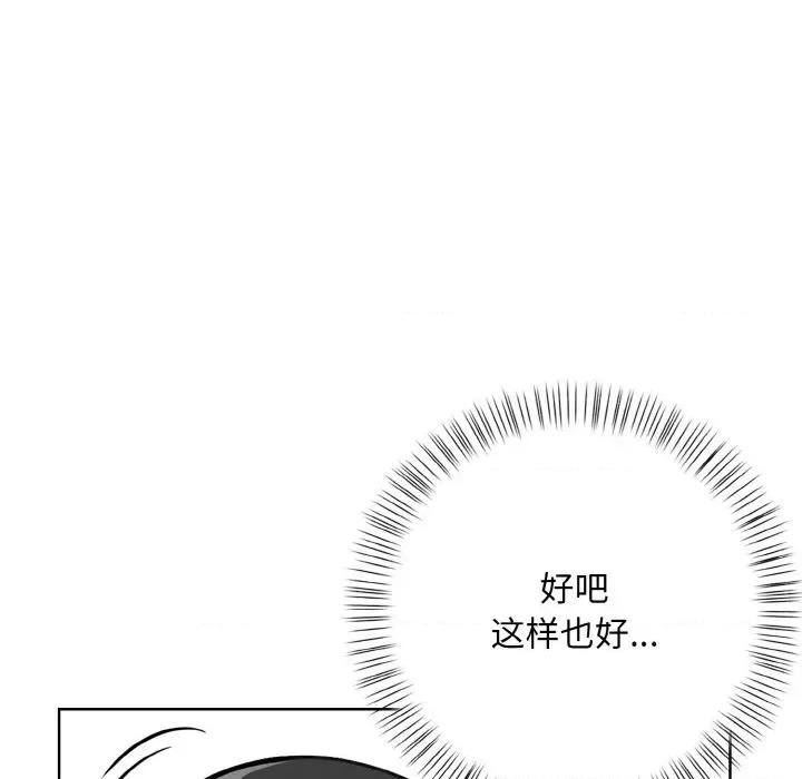 回不去的我们 情侣游戏-情侣游戏 第7话 第39页