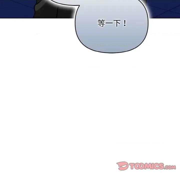 回不去的我们 情侣游戏-情侣游戏 第7话 第44页