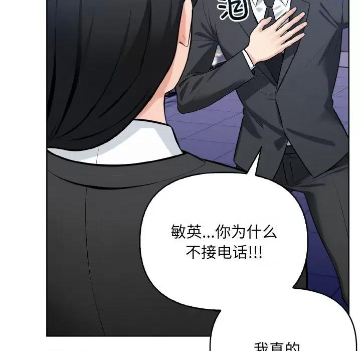 回不去的我们 情侣游戏-情侣游戏 第7话 第56页