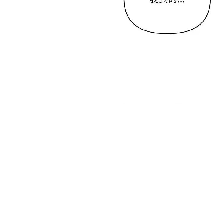 回不去的我们 情侣游戏-情侣游戏 第7话 第57页